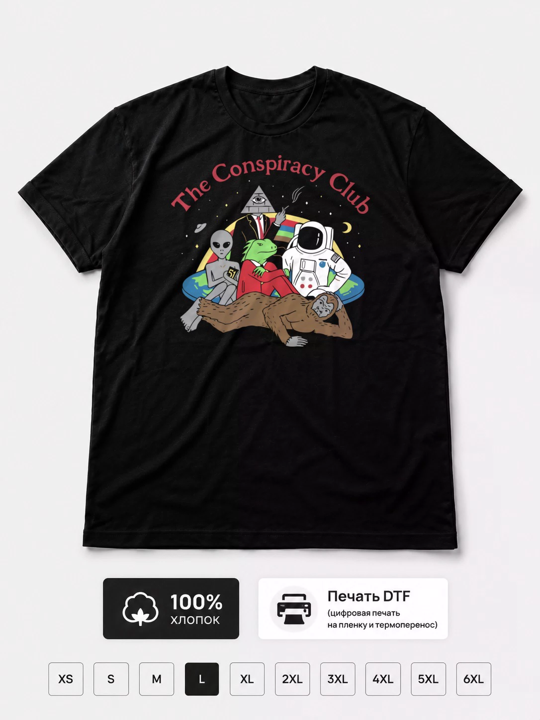 Футболка Клуб конспирологов