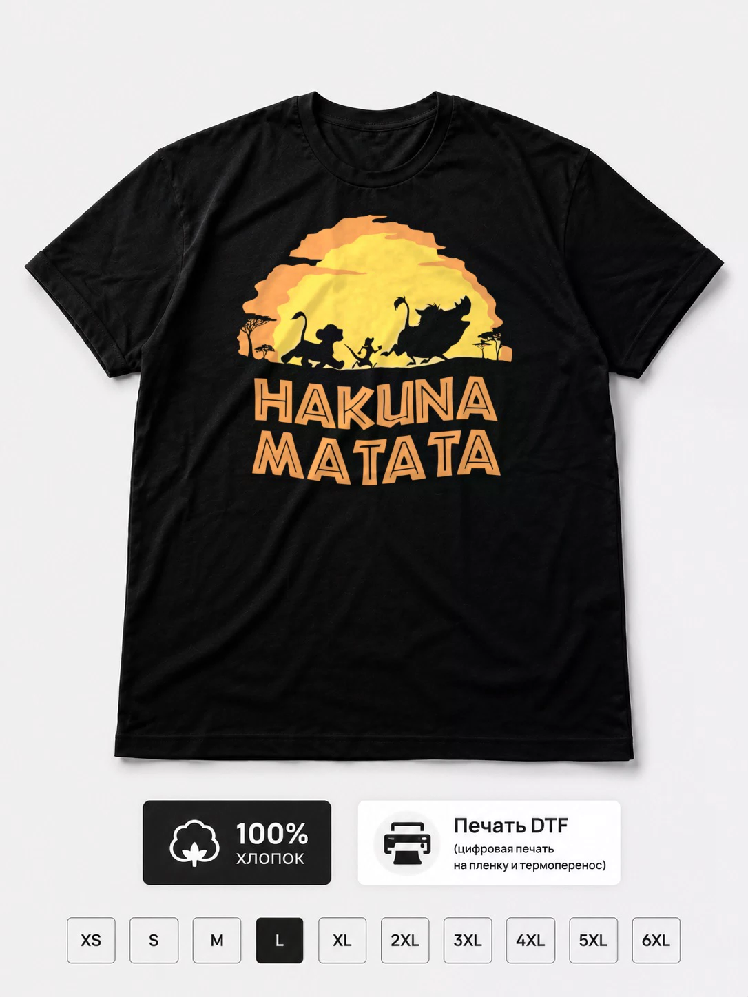 Футболка Акуна матата