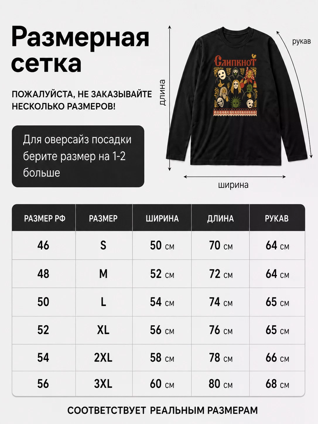 Детали: Лонгслив Slipknot из России Fan Art