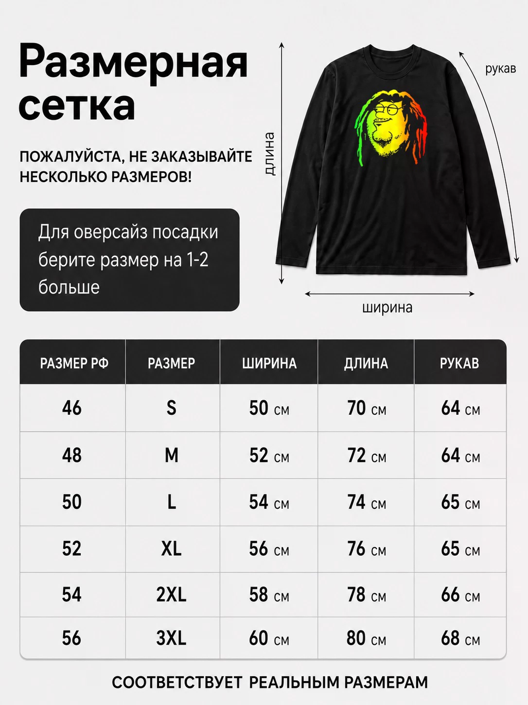 Детали: Лонгслив Петя Гриффин растаман