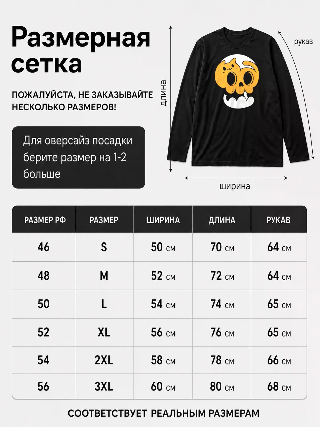Детали: Лонгслив Котик череп