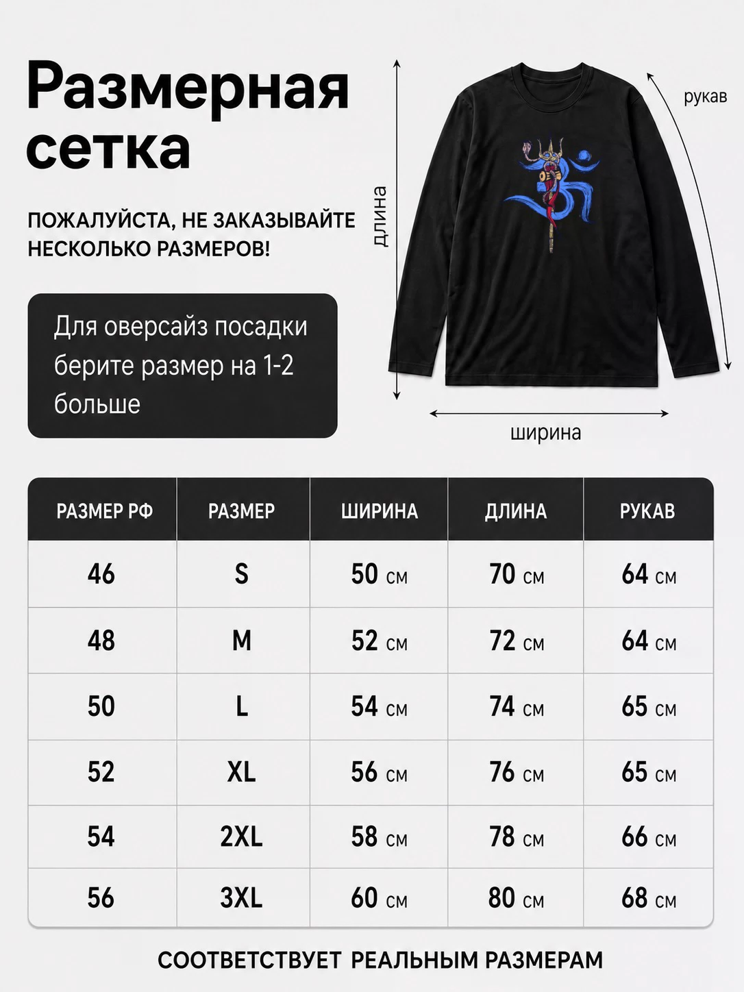 Детали: Лонгслив Шива (Shiva)