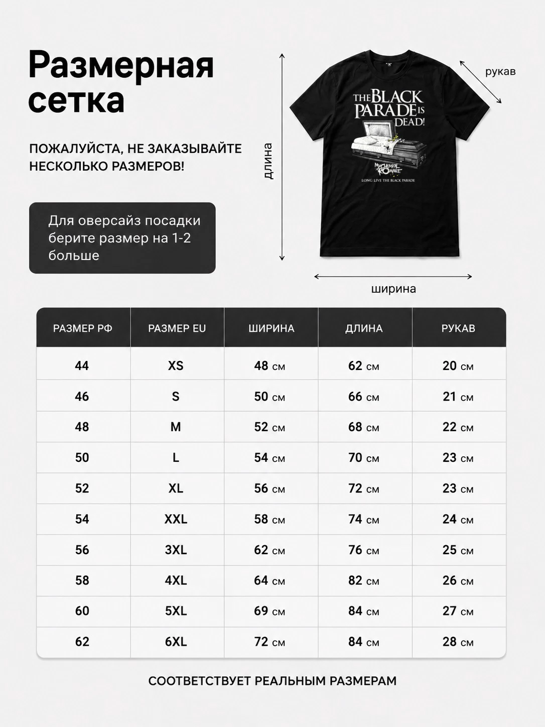 Детали: Футболка My Chemical Romance