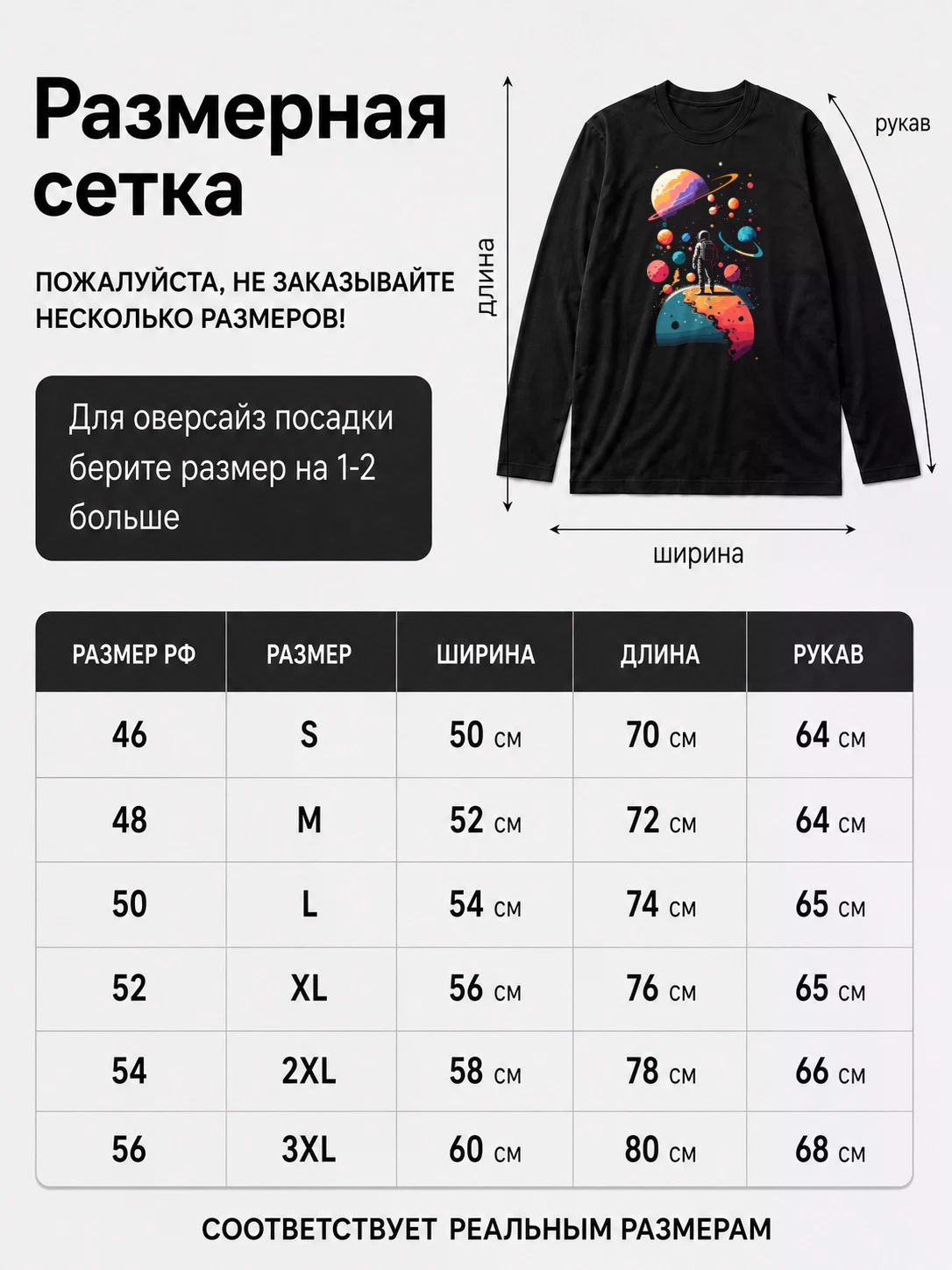 Детали: Лонгслив Космос