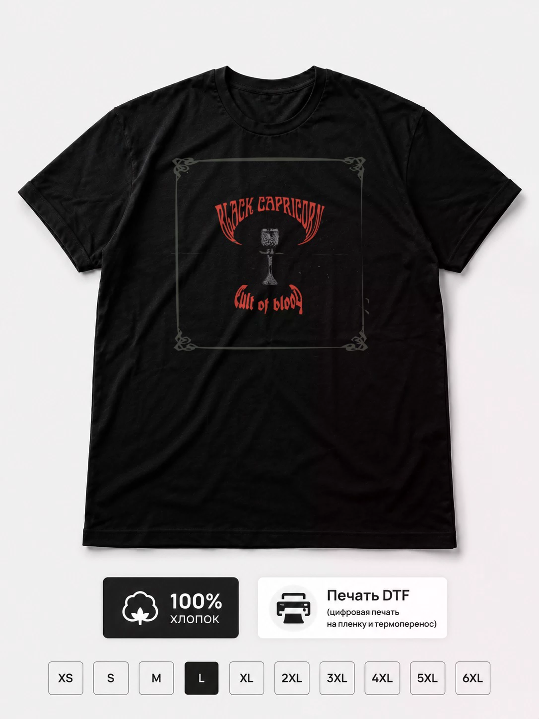 Футболка Black Capricorn