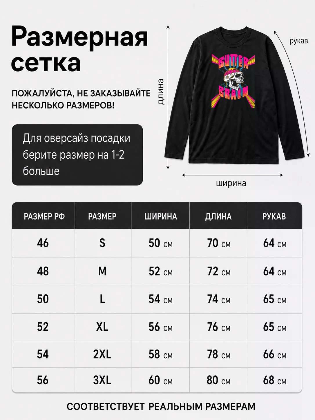 Детали: Лонгслив Butterbrain