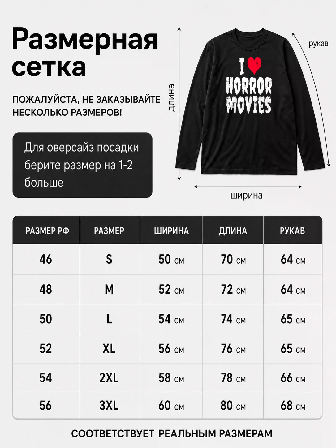 Детали: Лонгслив Я люблю ужастики