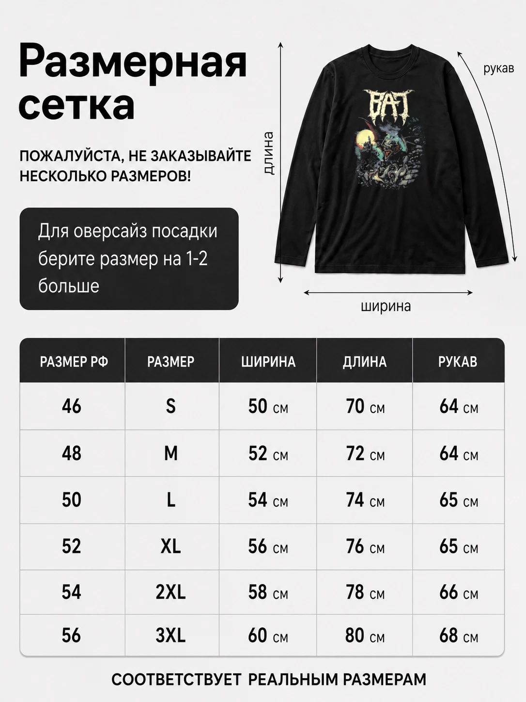 Детали: Лонгслив Bat
