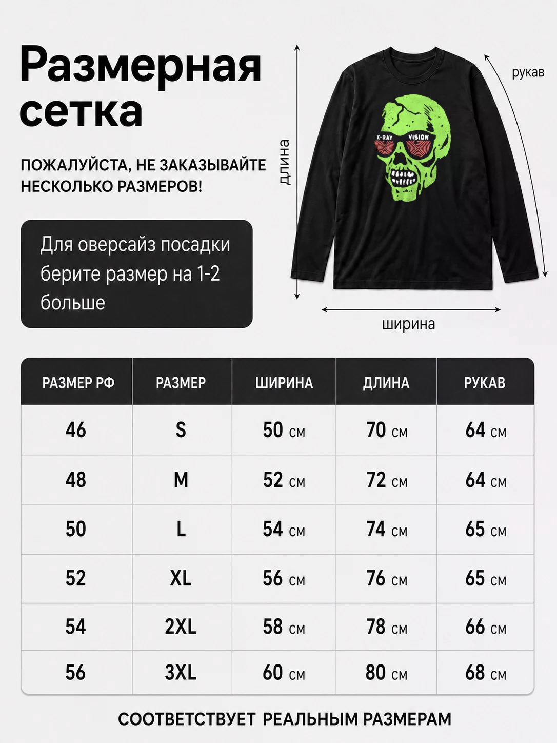 Детали: Лонгслив Череп рентгеновское зрение