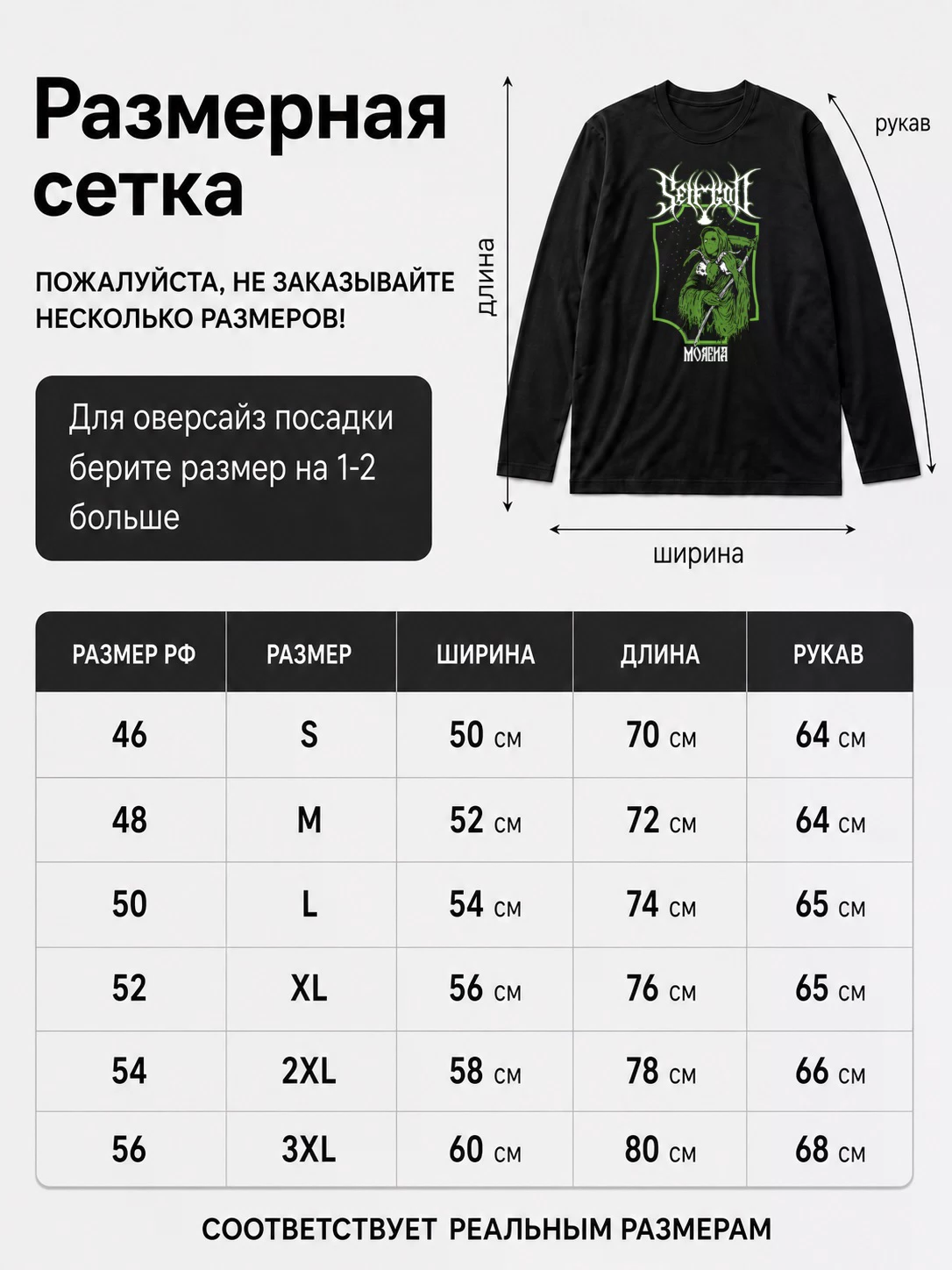 Детали: Лонгслив Selfgod
