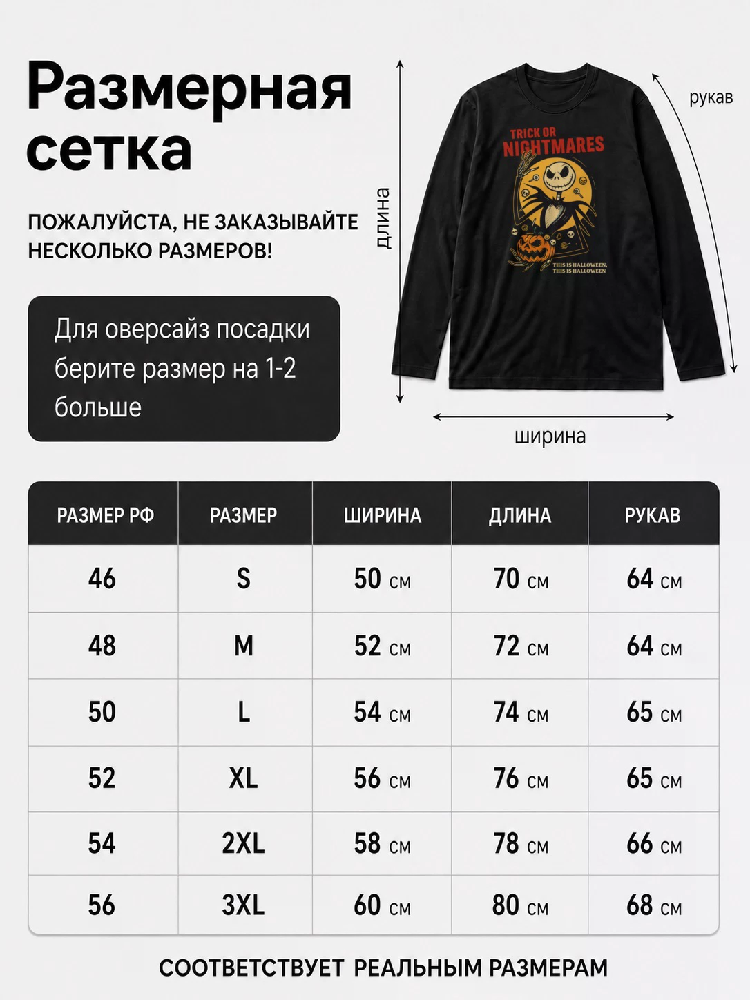Детали: Лонгслив Ночь перед рождеством
