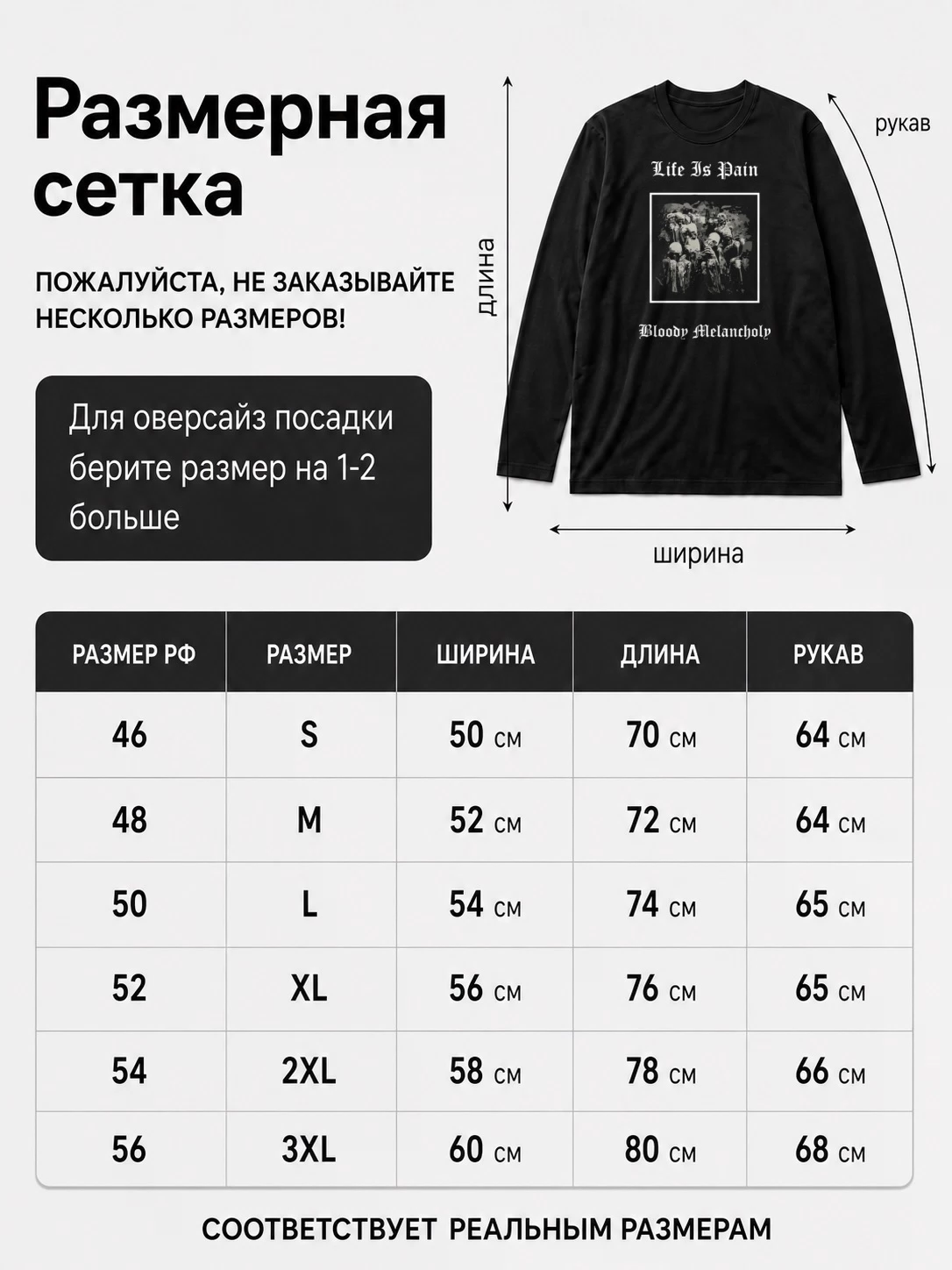Лонгслив Life Is Pain