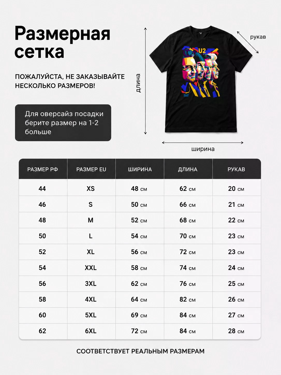 Детали: Футболка U2
