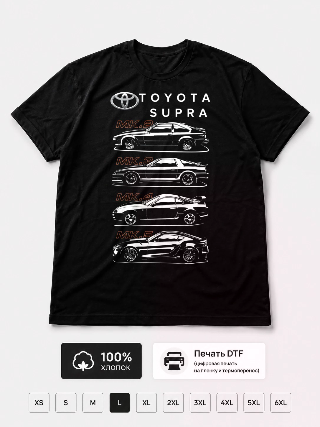 Футболка Toyota Supra