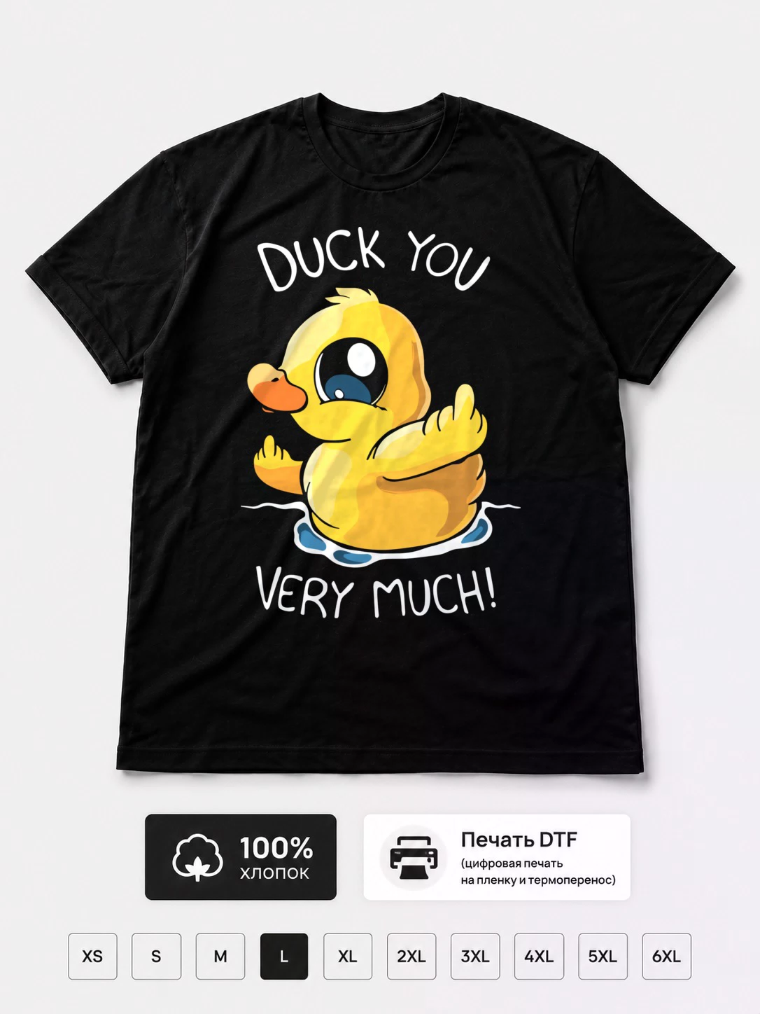 Футболка Duck You Very Much!