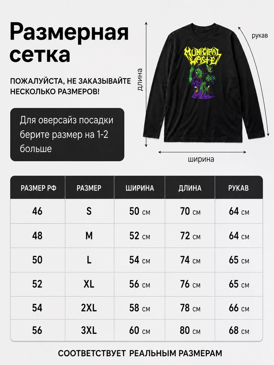 Лонгслив Municipal Waste