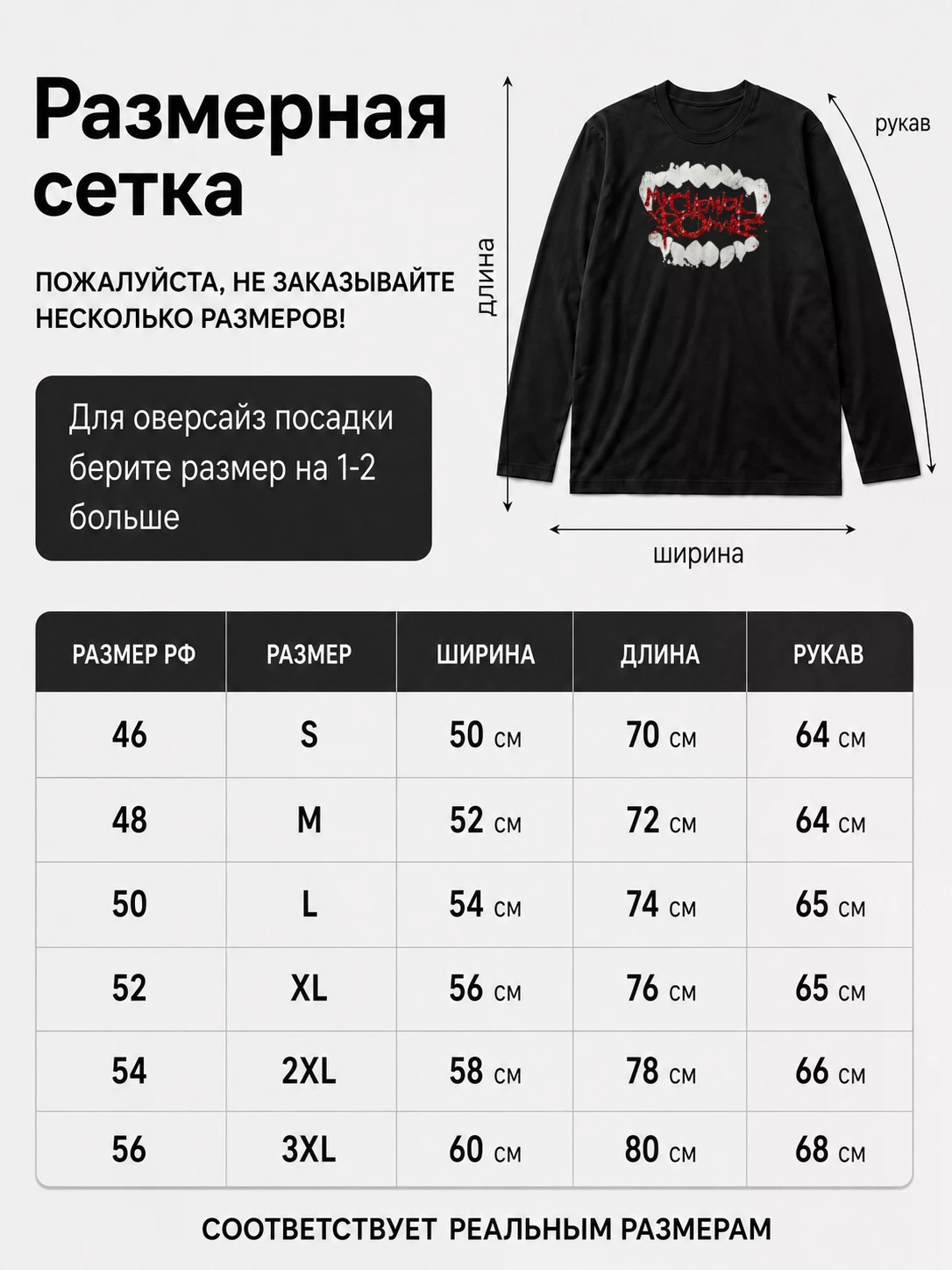 Детали: Лонгслив My Chemical Romance