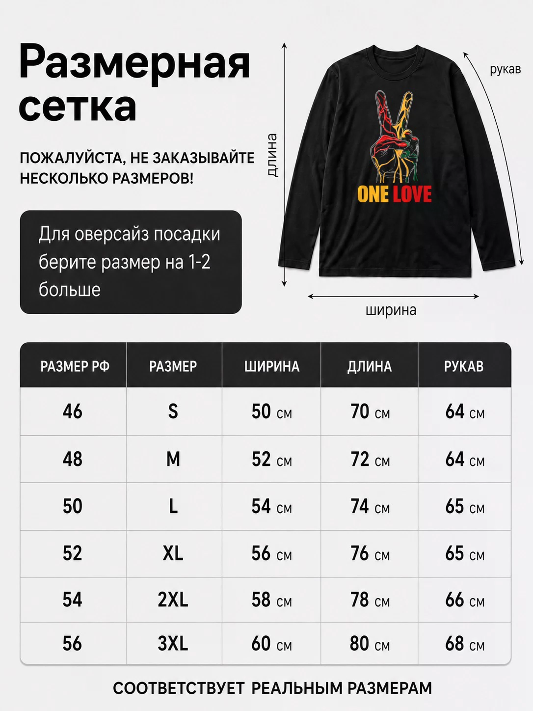 Детали: Лонгслив One Love