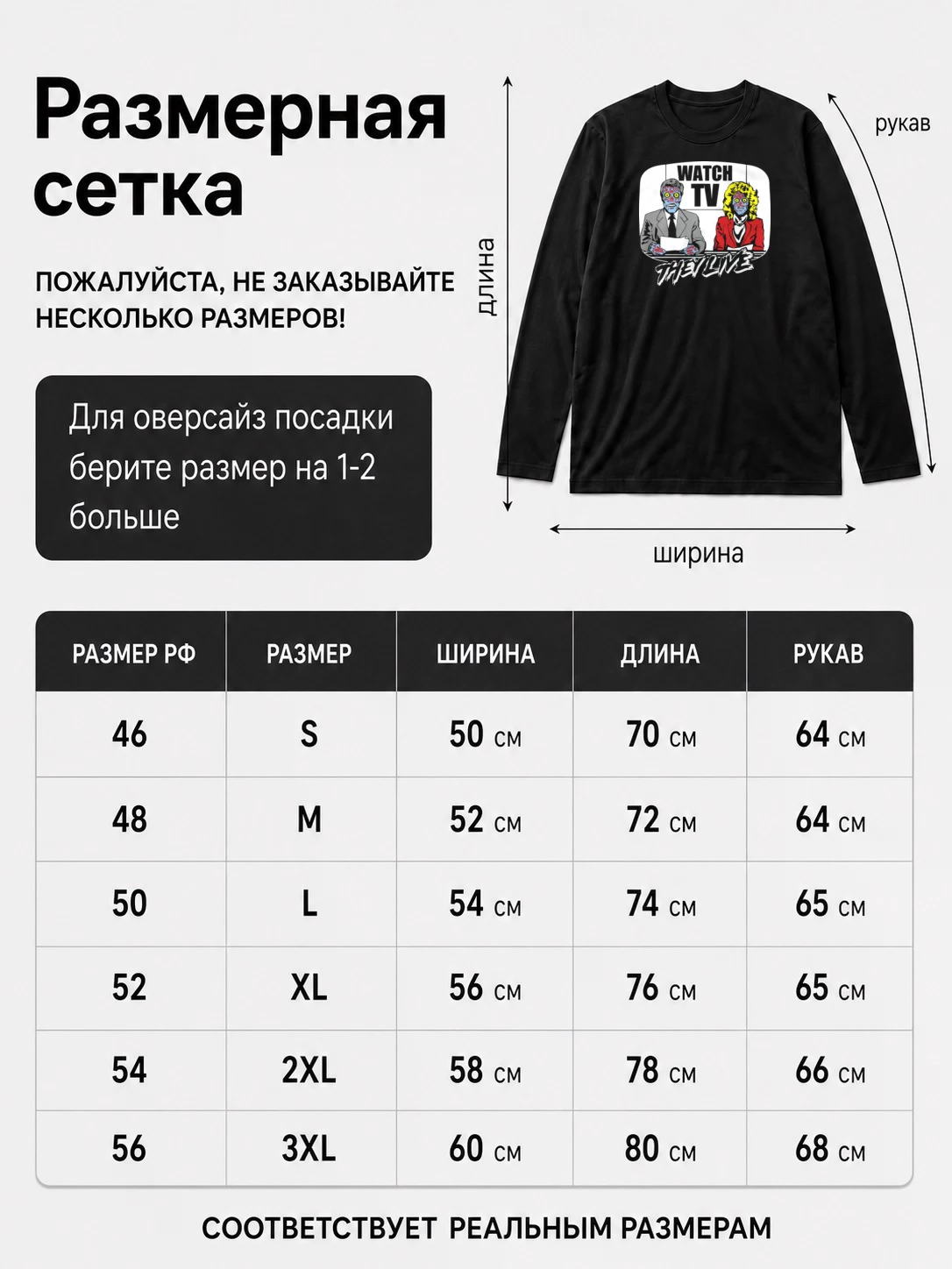 Детали: Лонгслив Смотри телевизор!