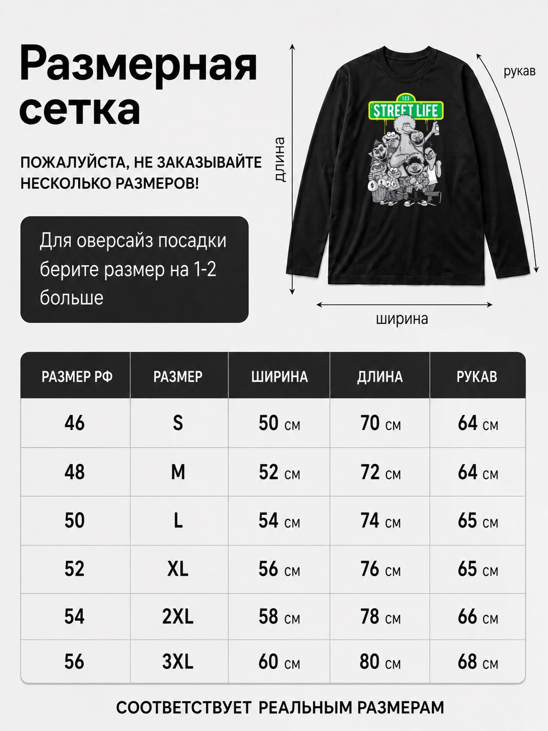 Детали: Лонгслив Уличная жизнь