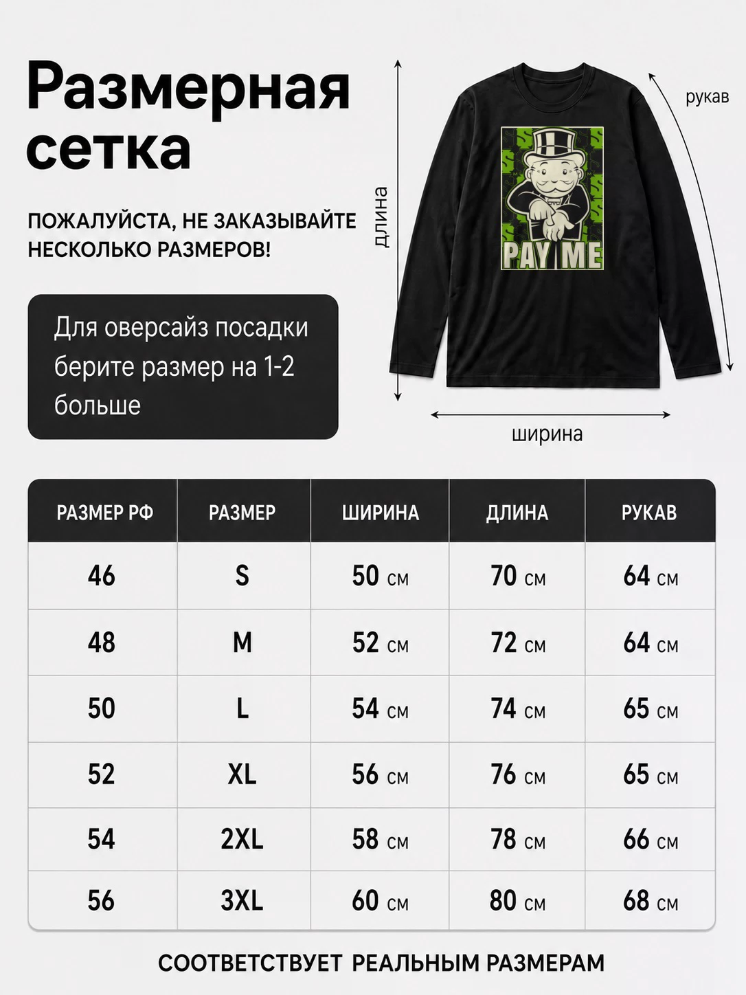 Детали: Лонгслив Плати мне