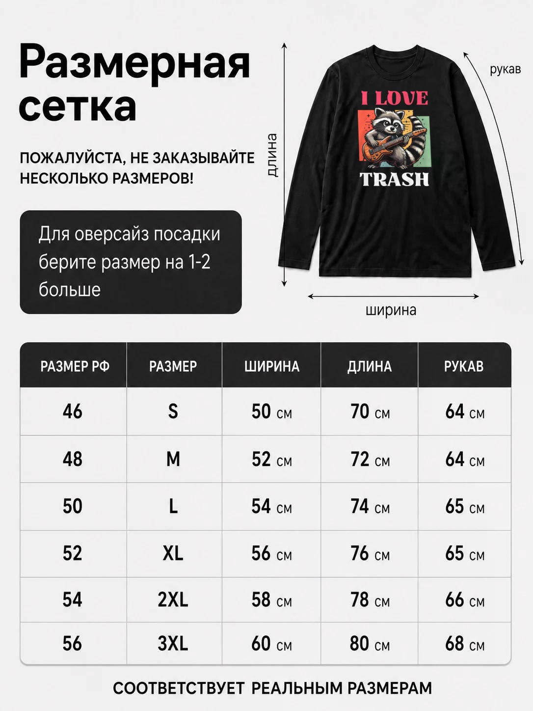 Детали: Лонгслив I love trash, енот