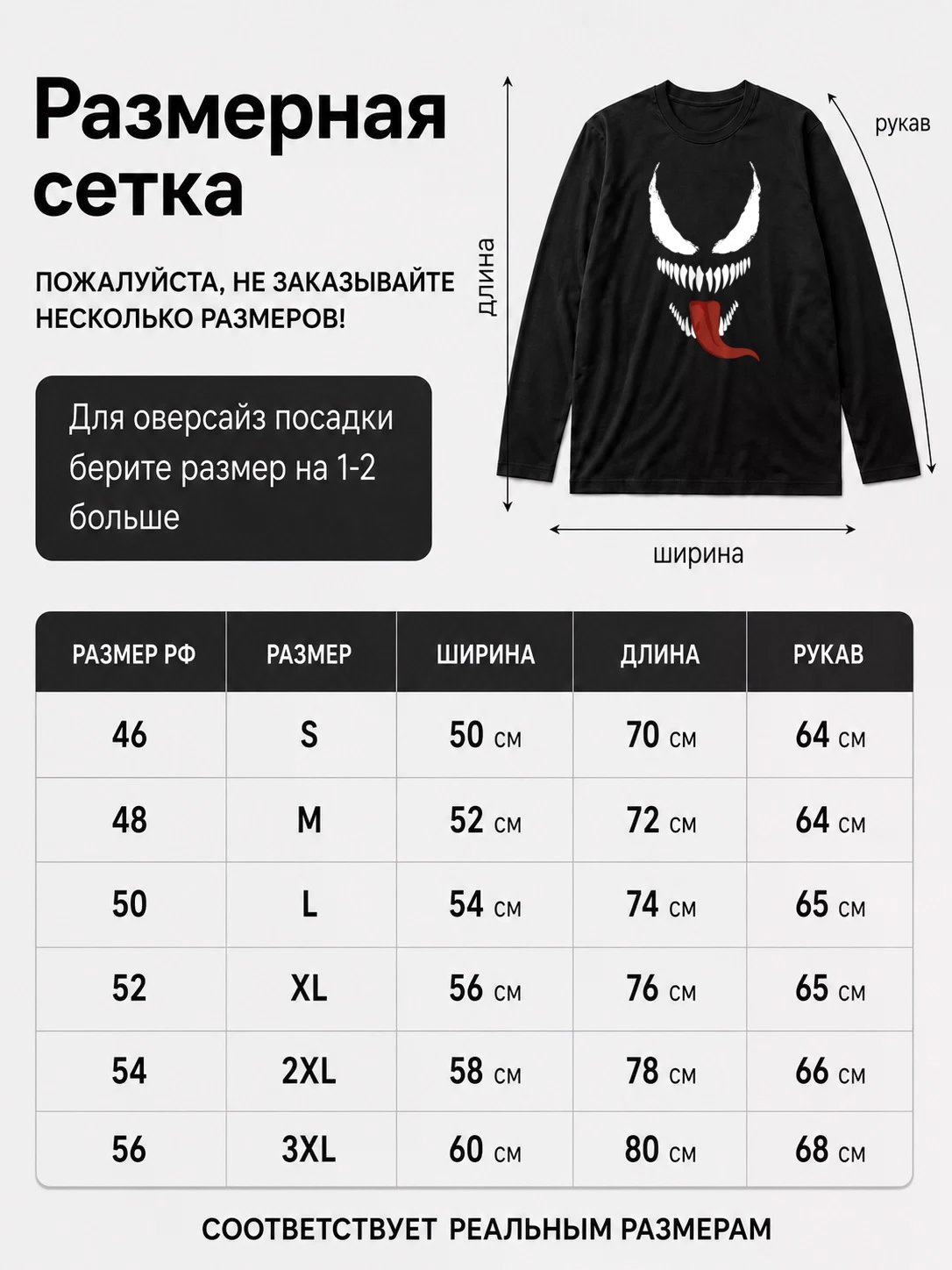Детали: Лонгслив Веном