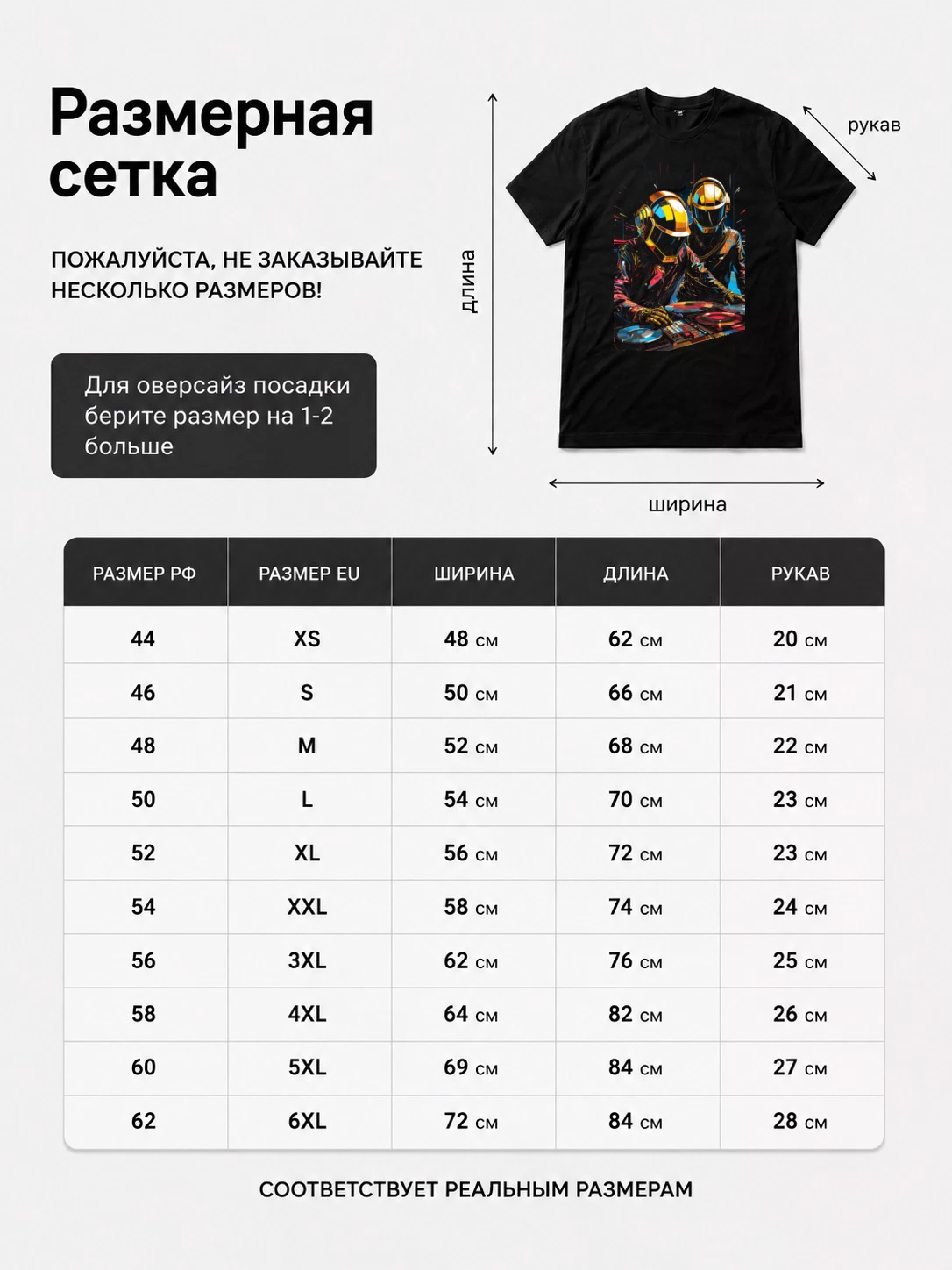 Футболка Daft Punk