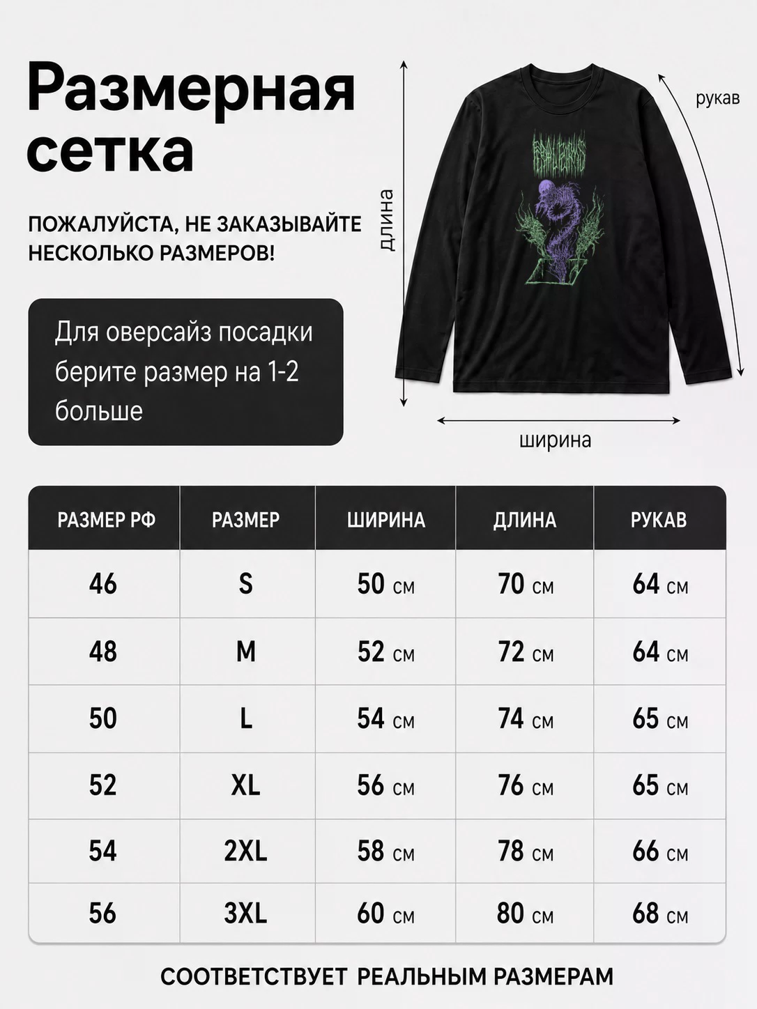 Детали: Лонгслив Through Demonic Spell