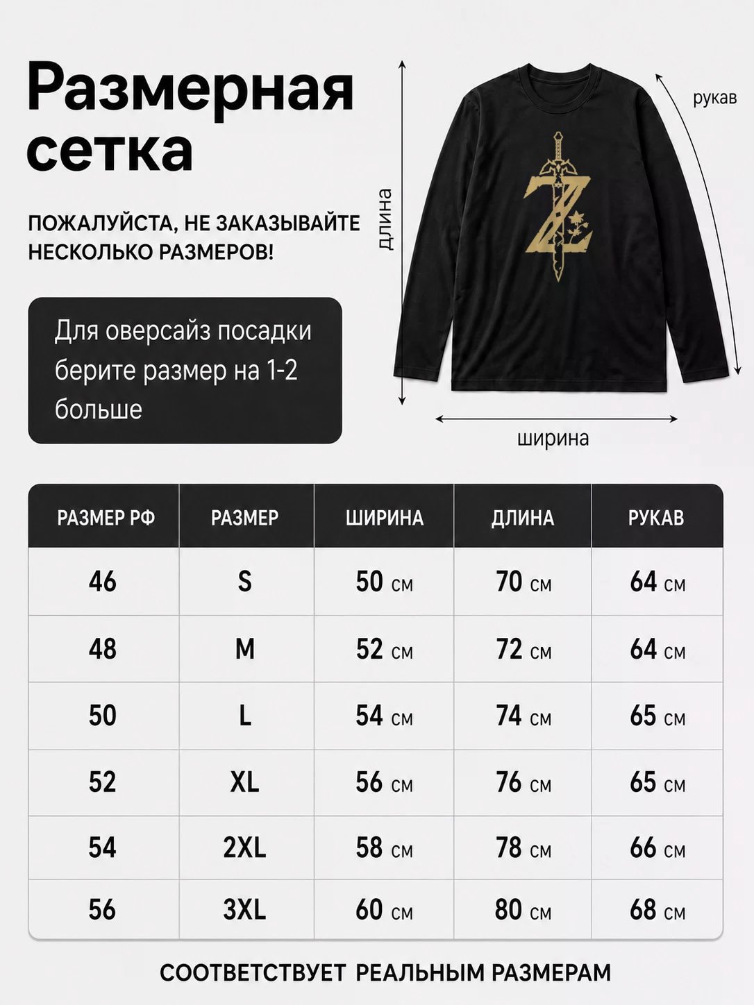 Детали: Лонгслив Zelda