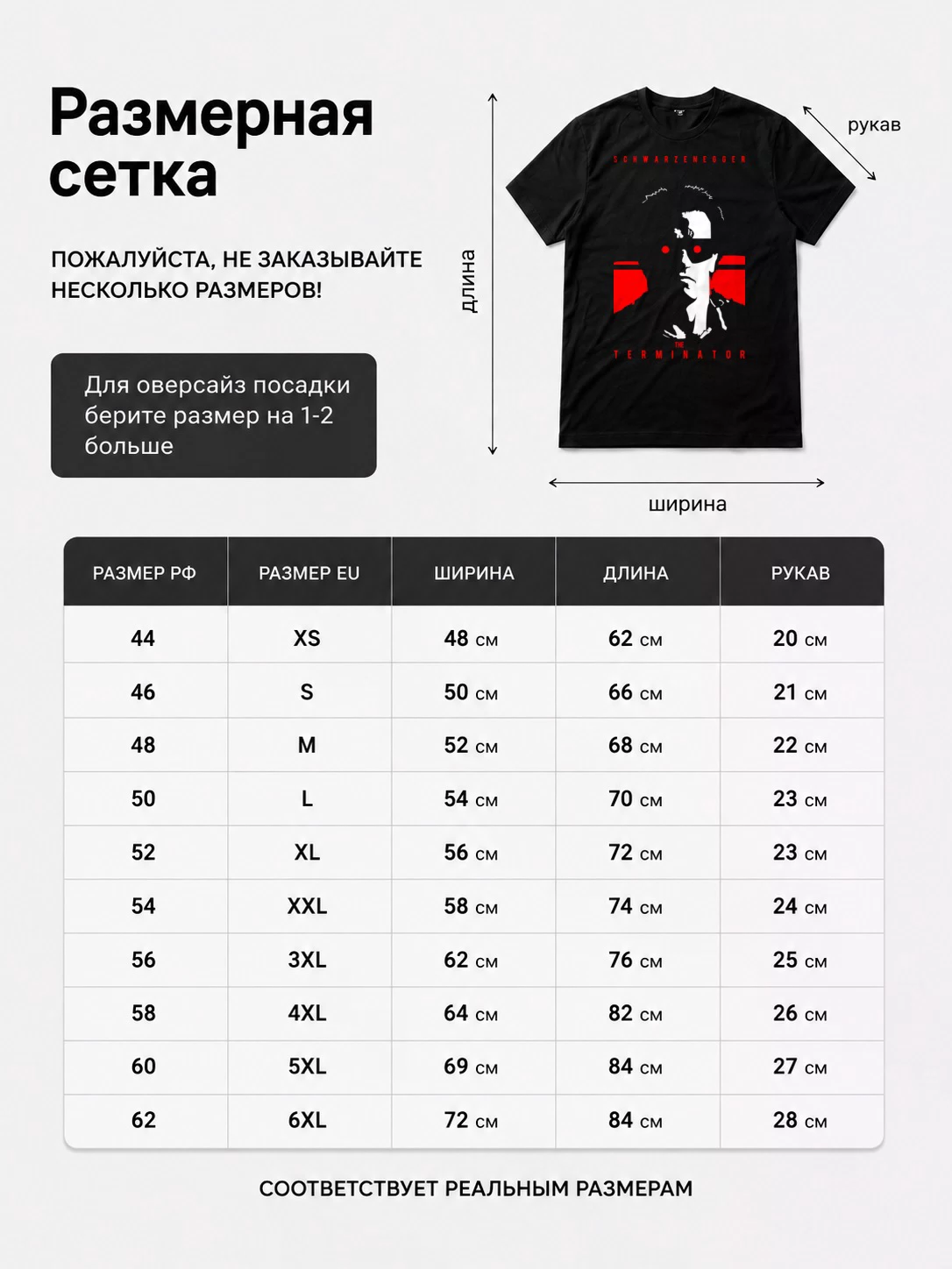 Детали: Футболка Терминатор