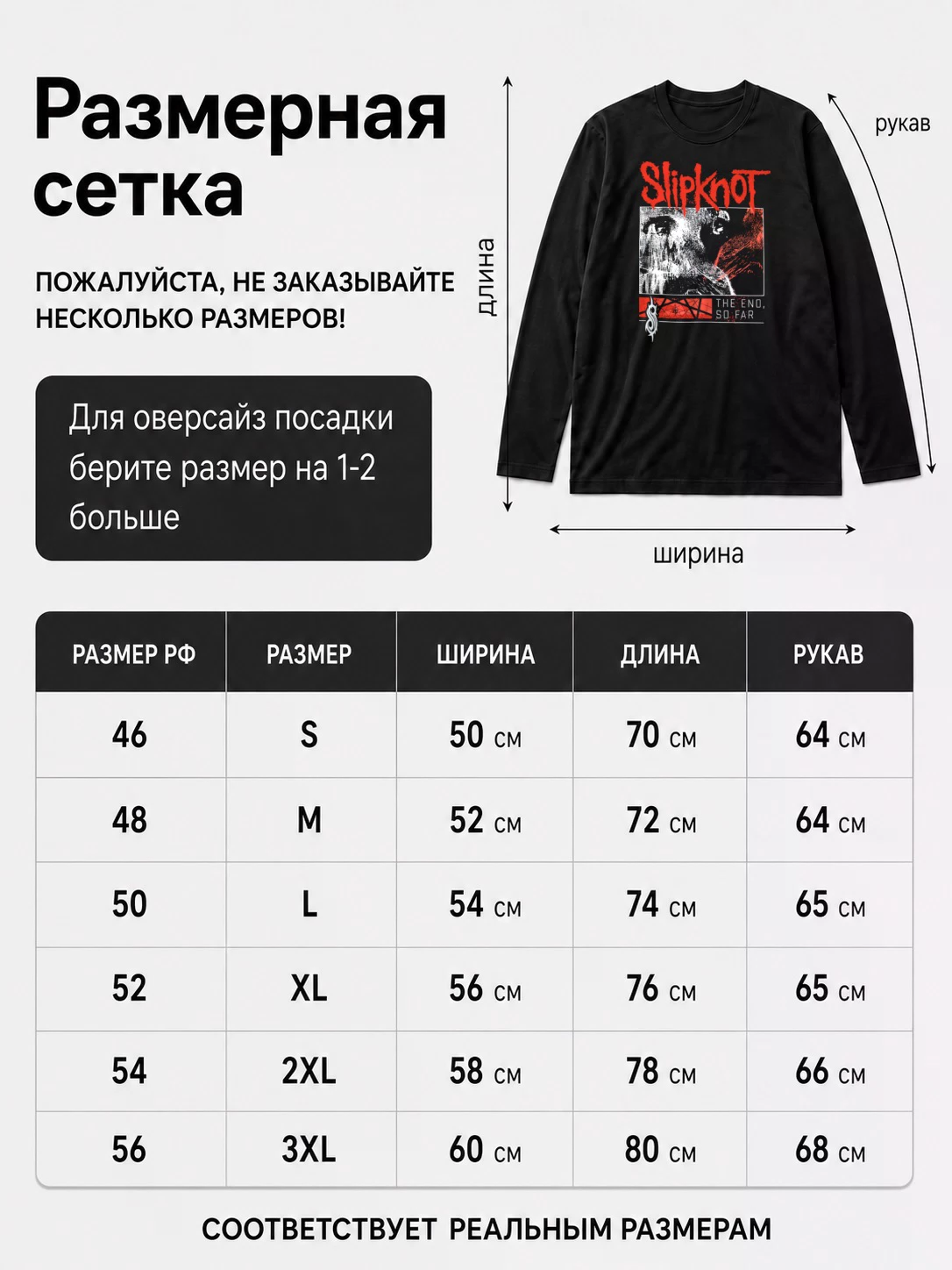 Детали: Лонгслив Slipknot