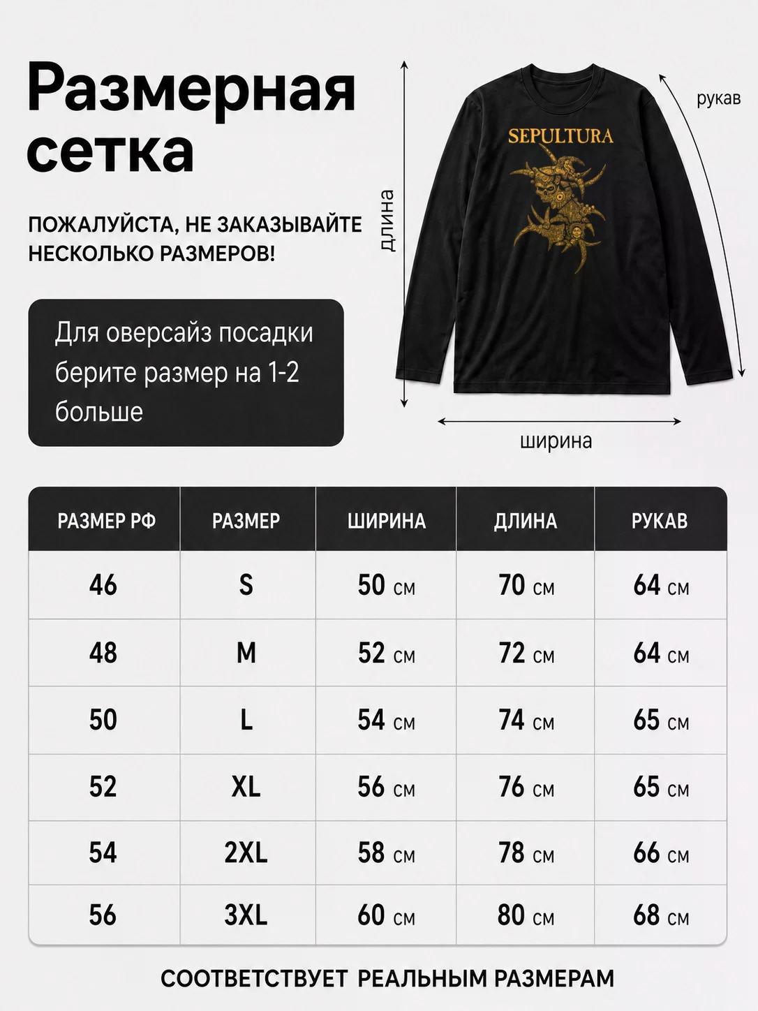 Детали: Лонгслив Sepultura метал
