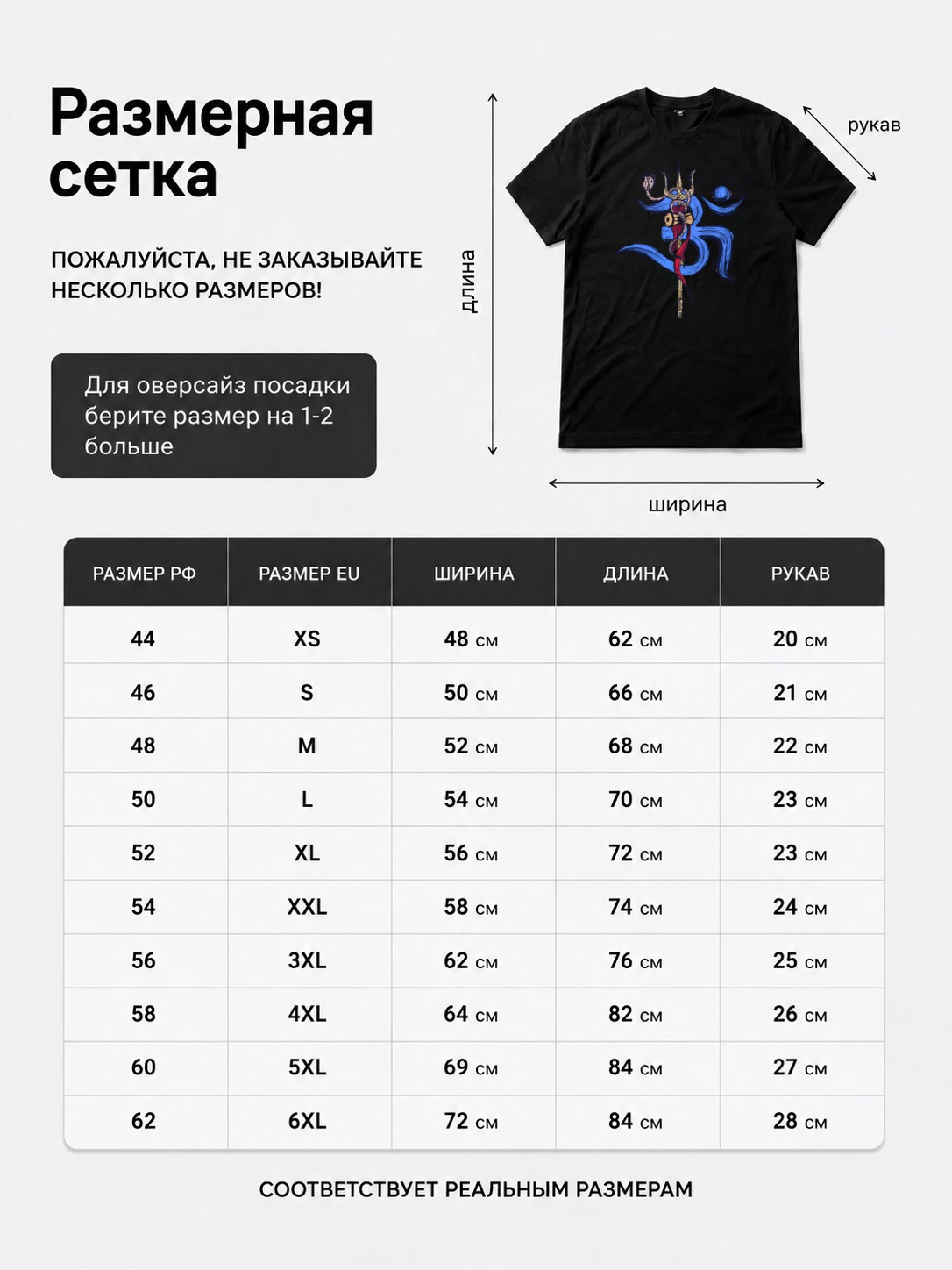 Детали: Футболка Шива (Shiva)