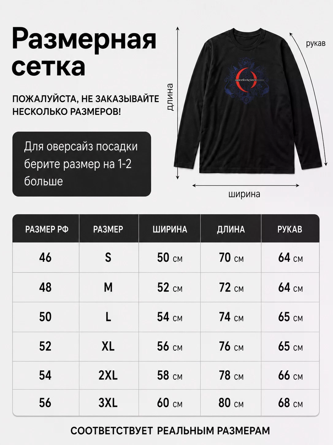 Детали: Лонгслив A Perfect Circle