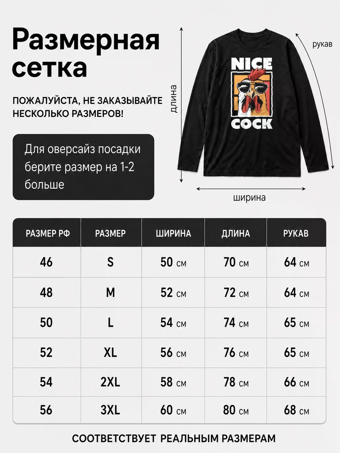 Детали: Лонгслив Nice Cock