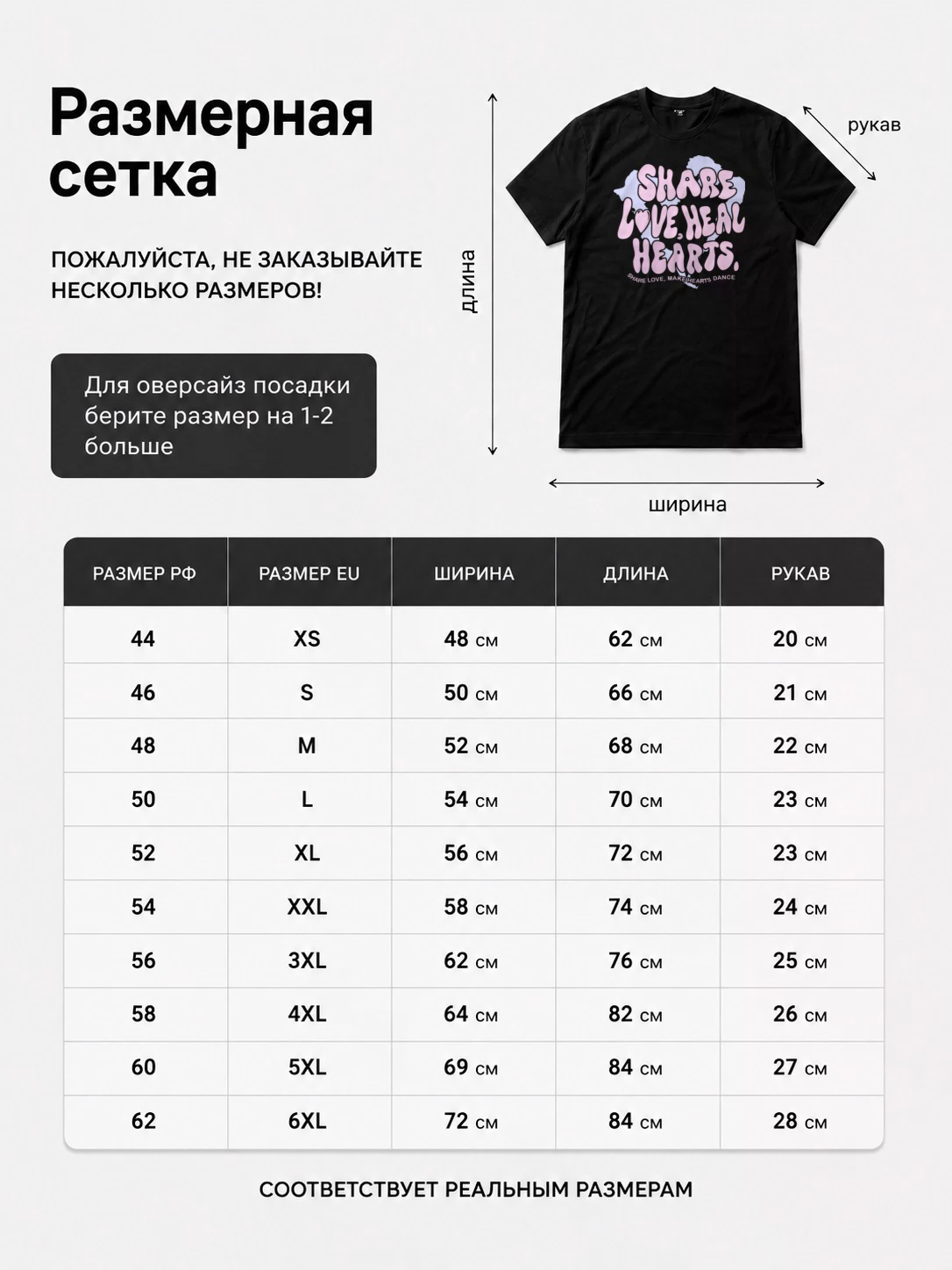 Детали: Футболка Делись любовью лечи сердца