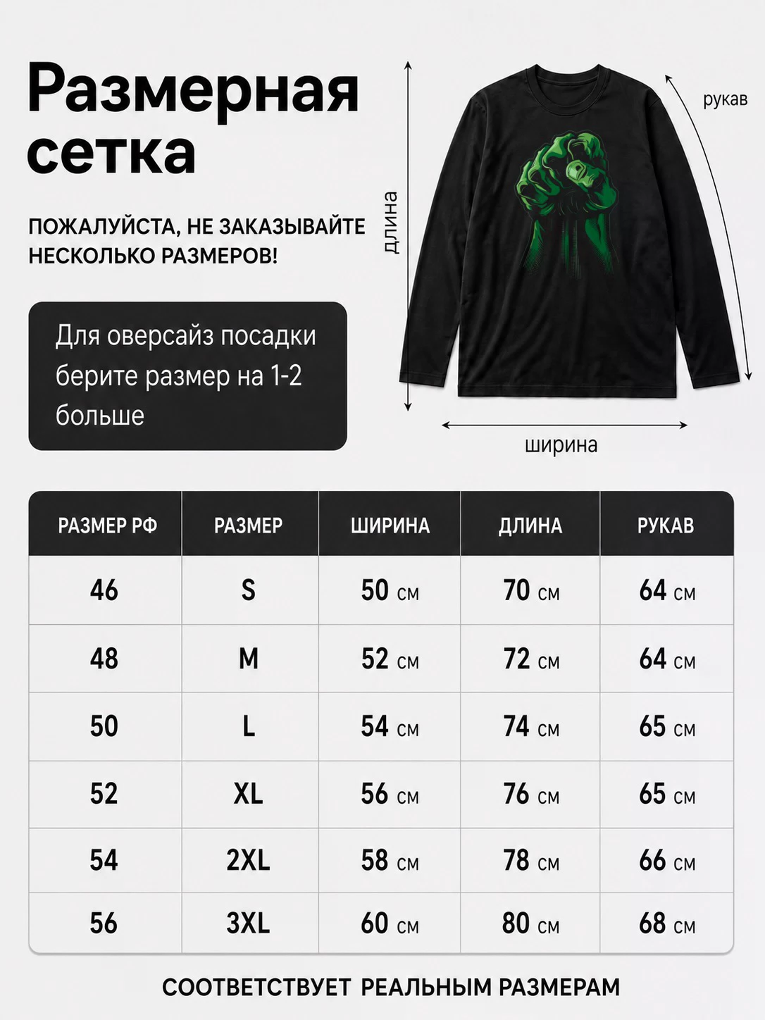 Детали: Лонгслив Халк