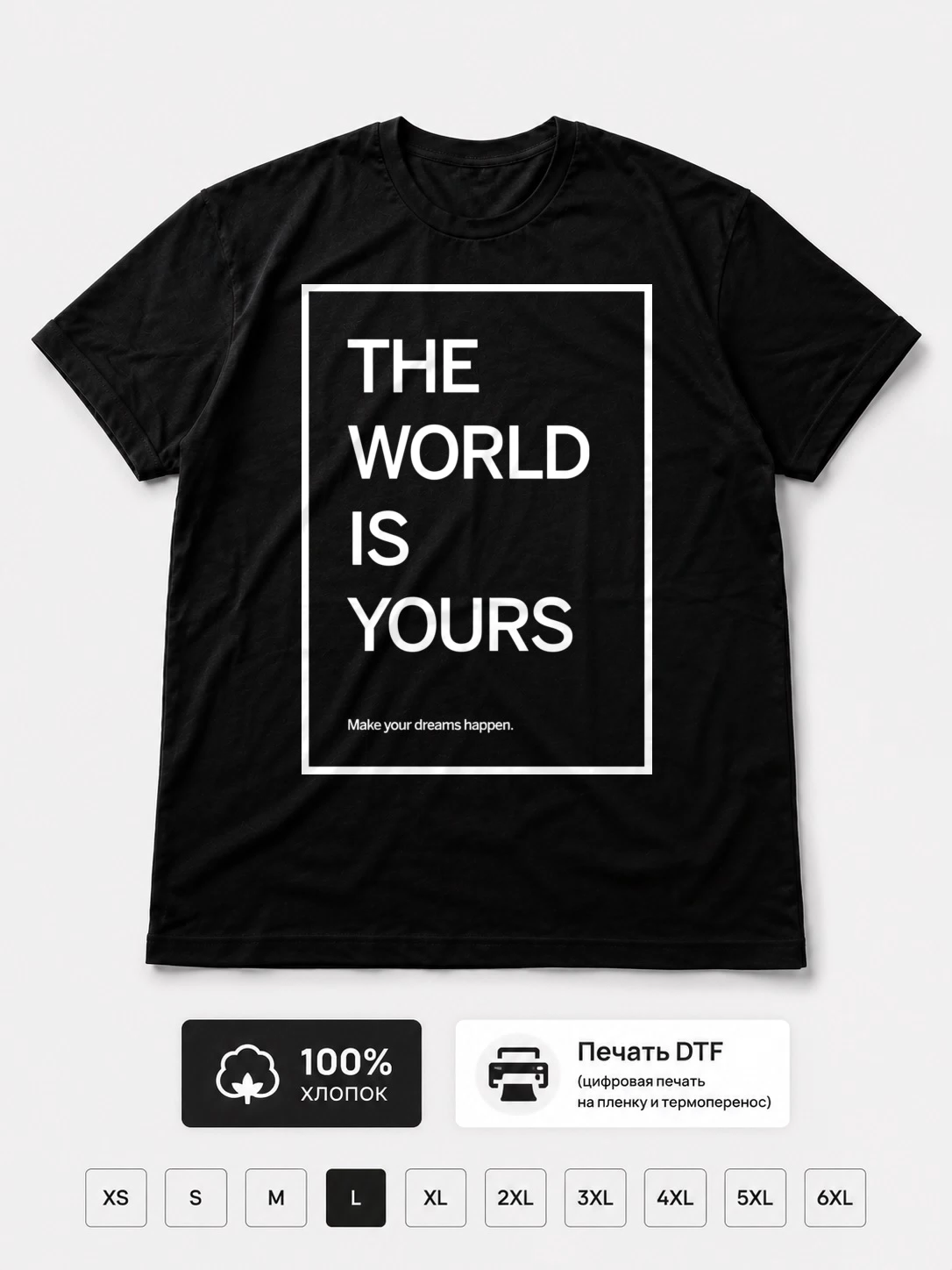 Футболка The World Is Yours