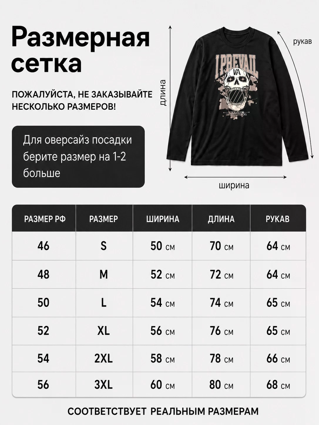 Лонгслив I prevail