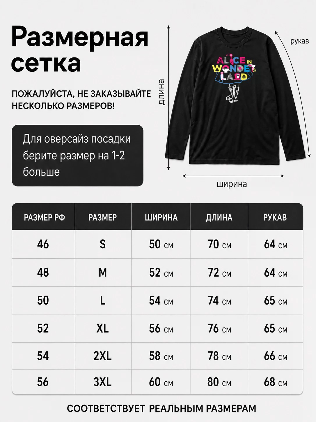 Детали: Лонгслив Алиса в стране чудес