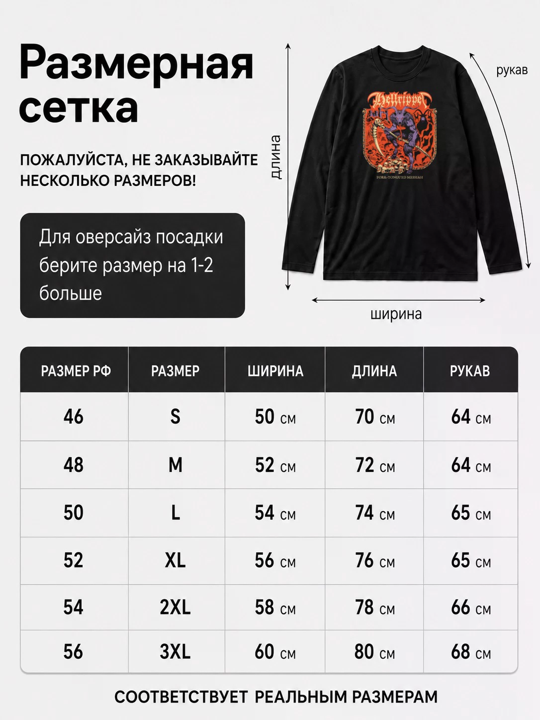 Детали: Лонгслив Hellripper
