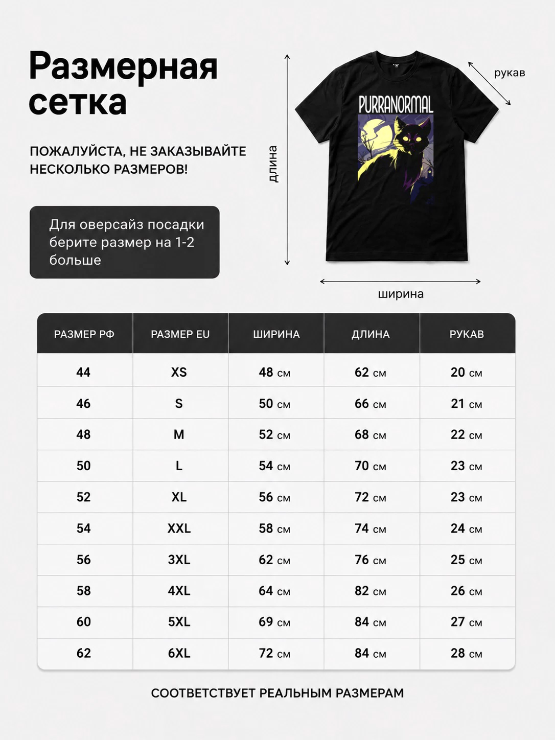 Детали: Футболка Purranormal