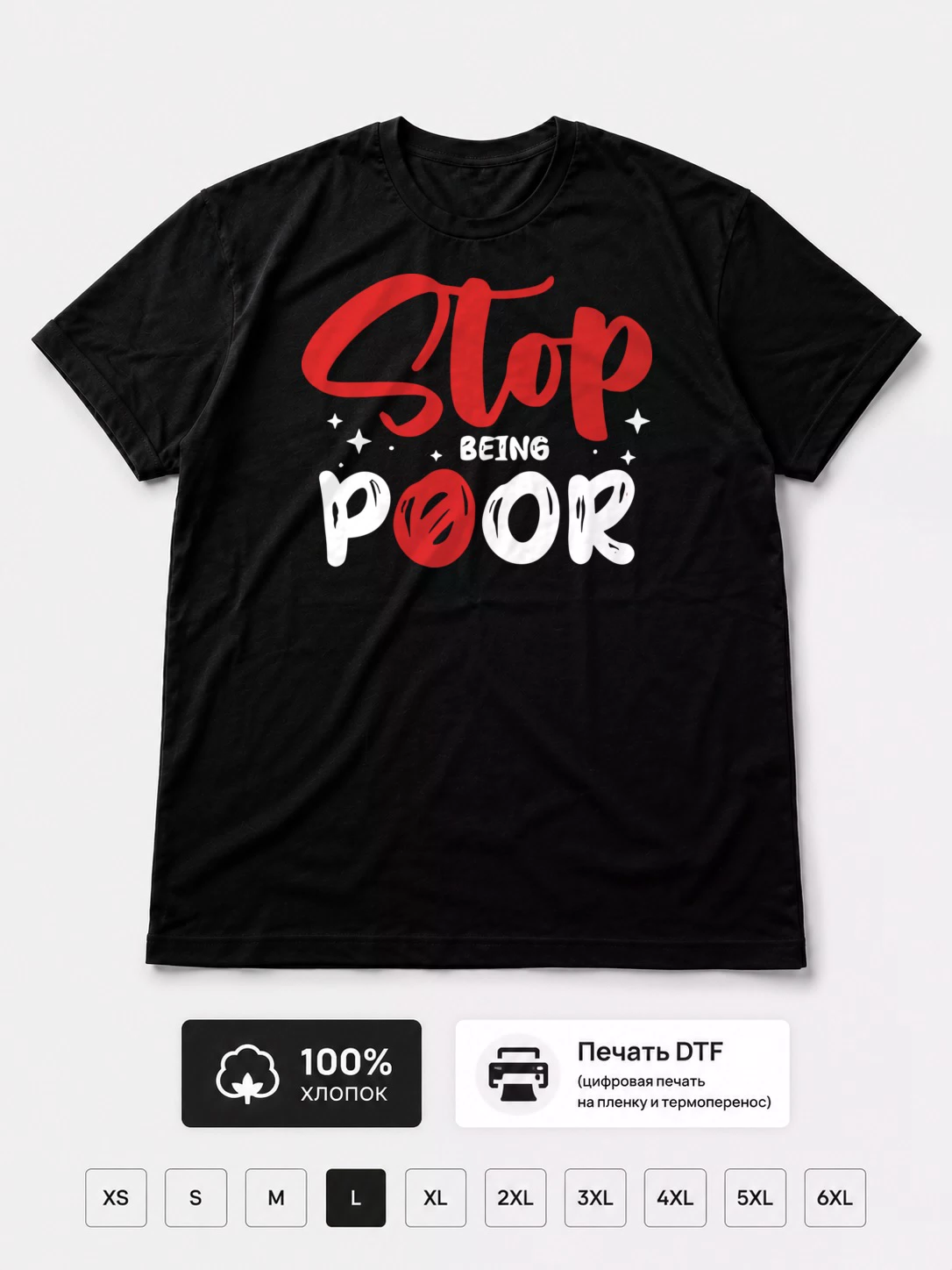 Футболка Stop being poor
