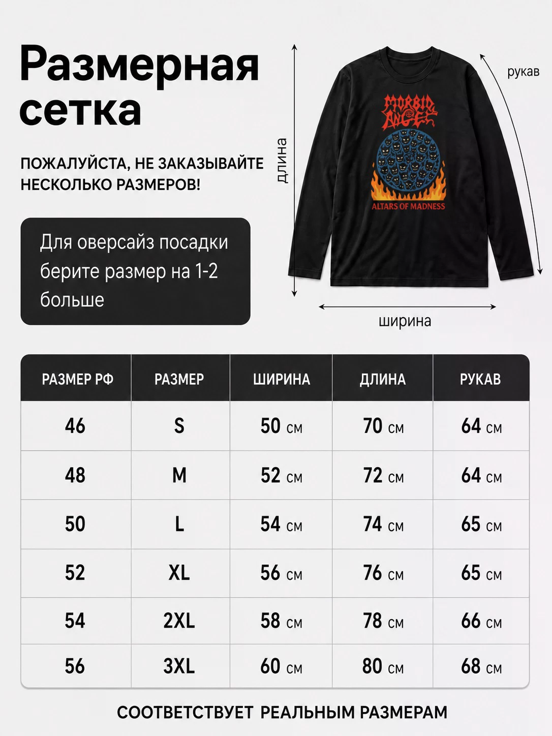 Лонгслив Morbid Angel прикол