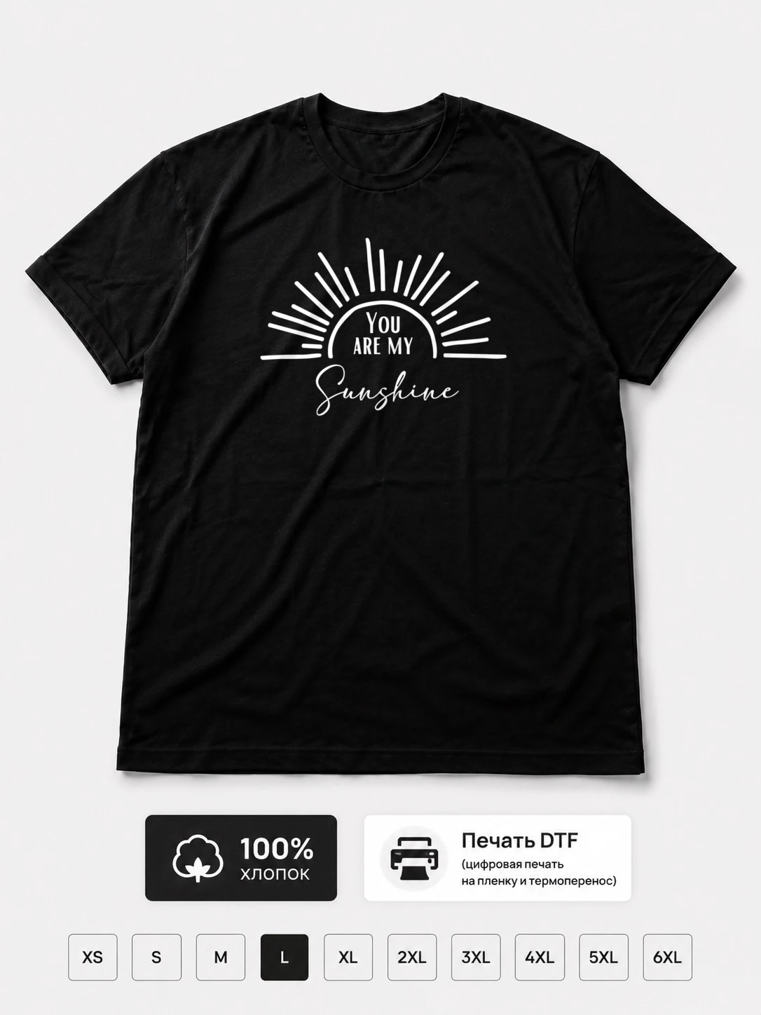 Футболка You are my sunshine