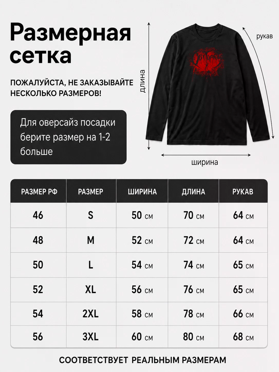 Детали: Лонгслив Obituary
