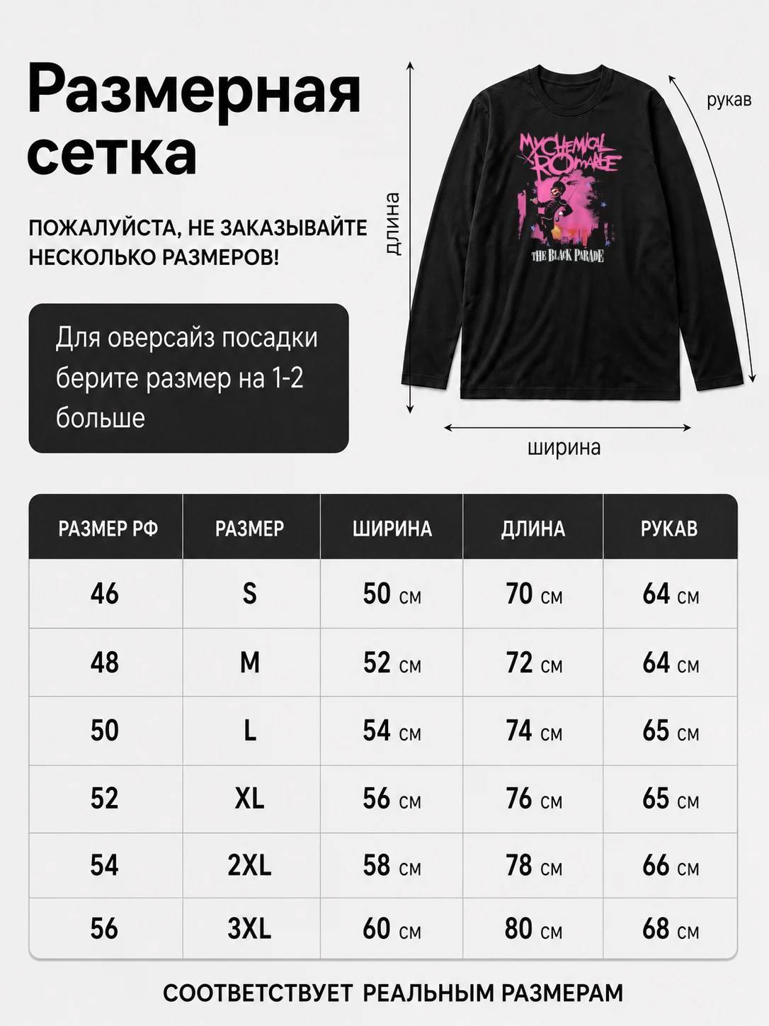 Лонгслив My Chemical Romance