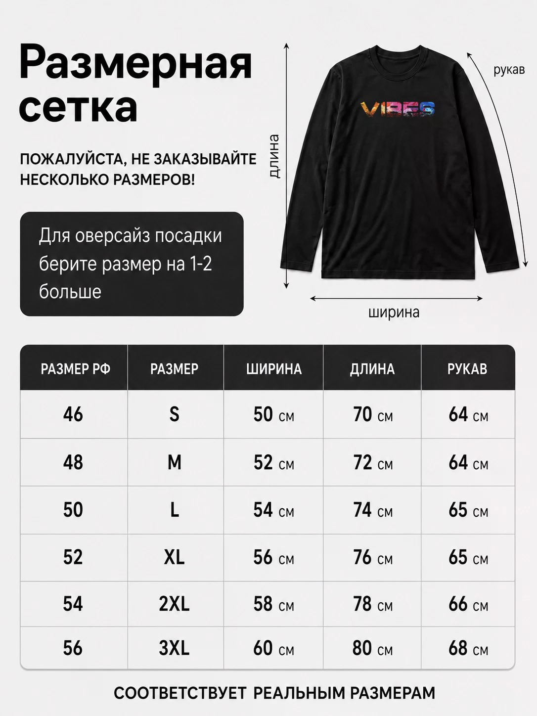 Детали: Лонгслив Вибрации