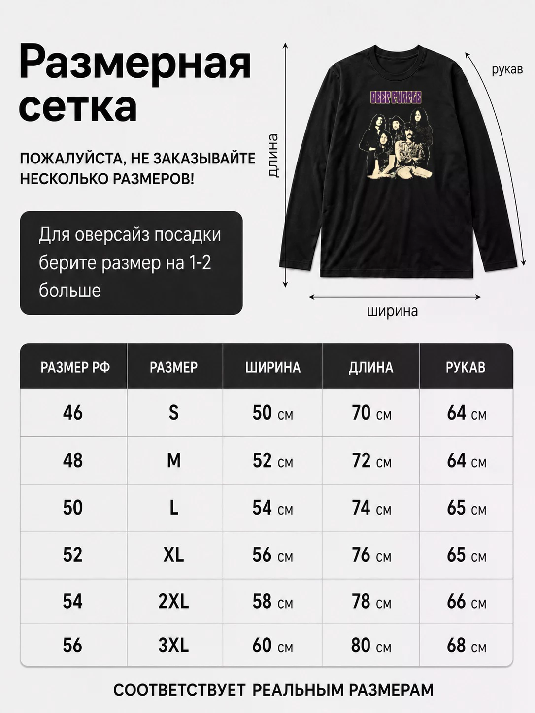 Детали: Лонгслив Deep Purple